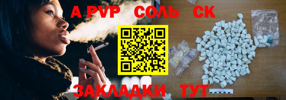 A-PVP кристаллы Барабинск
