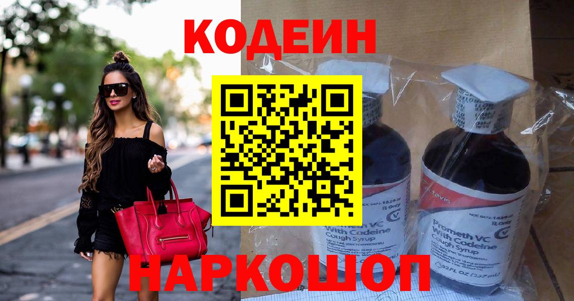 Codein Purple Drank Барабинск