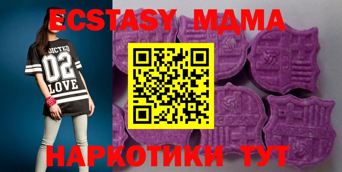 ЭКСТАЗИ  Вход с VPN  Экстази XTC  Барабинск  ЭКСТАЗИ 280 MDMA 