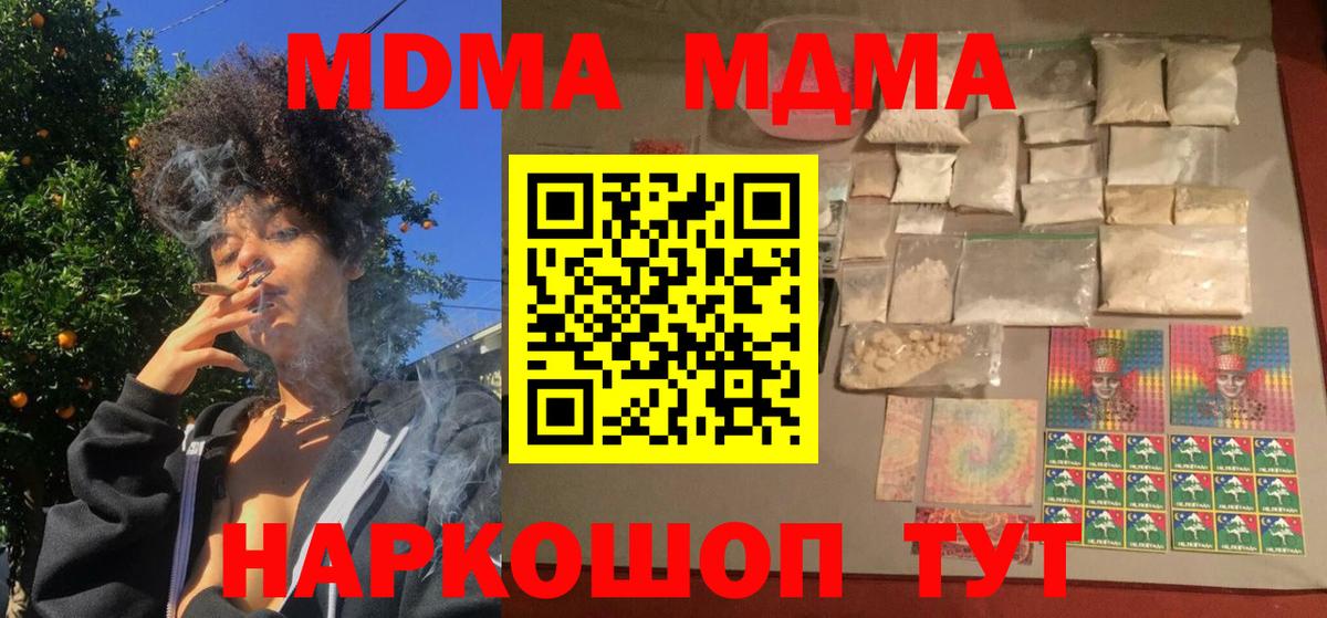 Барабинск  МДМА кристаллы  Вход с VPN  МДМА  MDMA молли 